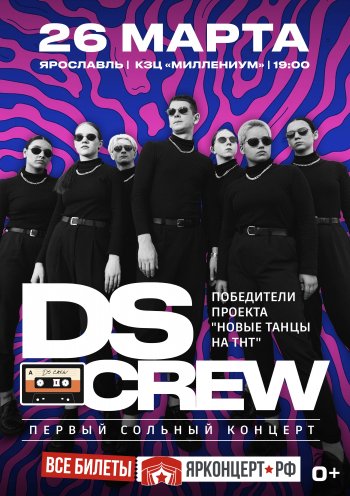 DS CREW. Первый сольный концерт в г. Ярославль